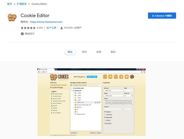 Cookie-Editor